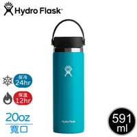 在飛比找蝦皮商城優惠-【Hydro Flask 美國 20oz 寬口真空保溫鋼瓶《