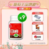 在飛比找Yahoo奇摩購物中心優惠-【葡萄王】 認證靈芝60粒X9瓶 (國家調節免疫力健康食品認