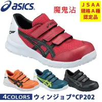 在飛比找蝦皮購物優惠-日本代購 ASICS 亞瑟士 CP202 FCP202 預約