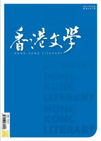 在飛比找PChome24h購物優惠-香港文學 2021年9月號 NO.441（電子書）