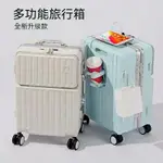 前開蓋行李箱 旅行箱 登機箱 行李箱 前開口行李箱 多功能行李箱 鋁框行李箱 加厚鋁框 20吋 24吋28吋充電杯架掛鉤