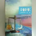 成本會計學-理論與應用 第三版