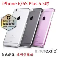 在飛比找Yahoo!奇摩拍賣優惠-公司貨 innerexile iPhone 6/6S Plu