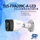 昌運監視器 DJS-FHA209C-A-LED 全彩200萬聲音槍型攝影機 內建麥克風 20M暖光【APP下單4%點數回饋】