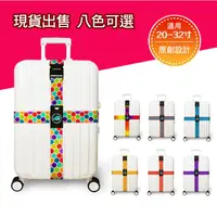 在飛比找蝦皮購物優惠-W46.Travelkin正品 行李箱捆綁帶 旅行箱一字十字