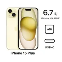 在飛比找myfone網路門市優惠-APPLE iPhone 15 Plus 128G(黃)(5