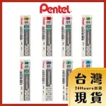 【台灣出貨】PENTEL 飛龍 C205 HI-POLYMER自動鉛筆芯0.5MM 2B HB B 3B 4B