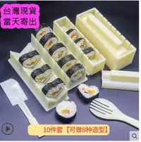 在飛比找Yahoo!奇摩拍賣優惠-做壽司模具 壽司工具 壽司套裝 作壽司器具 做壽司神器 做壽