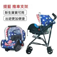 在飛比找蝦皮商城精選優惠-嬰兒提籃式安全椅 兒童汽車安全座椅 配推車寶寶搖籃 新生兒車