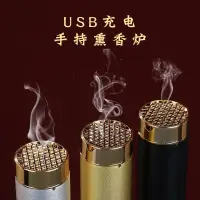 在飛比找蝦皮購物優惠-電子薰香爐充電合金迷你手持USB煙供阿拉伯沉香爐小型車用薰香