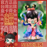 在飛比找蝦皮購物優惠-【小穎玩具】隱藏款 NANCI 囡茜 二十四節氣 春生夏長 