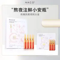 在飛比找蝦皮商城精選優惠-NACO蝦青素橘燦安瓶精華原液抗衰老抗氧褪黃亮膚補水保溼精華