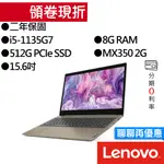 LENOVO聯想 SLIM 3I 82H800B9TW I5/MX350 15吋 獨顯 筆電