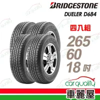 在飛比找Yahoo奇摩購物中心優惠-【BRIDGESTONE 普利司通】輪胎普利司通D684-2