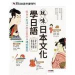 【MYBOOK】互動日本語年度特刊 玩味日本文化學日語 有聲版(電子書)