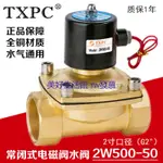 TXPC 2吋常閉電磁閥水閥2W500-50 AC220V DC24V DN50電磁閥水閥