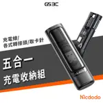 MCDODO 麥多多 五合一多功能充電線收納組 60W 快充線 TYPE-C充電線 轉接頭 取卡針 出國 商務 必備