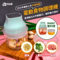 在飛比找momo購物網優惠-【Arlink】轉 鬆搗菜菜籽 多功能電動食物調理機(湖水綠