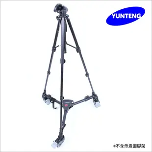 【Yunteng】Tripod Dolly YT-901三腳架滑輪底座