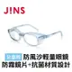 JINS PROTECT 兒童款 防風沙輕量眼鏡-防霧鏡片+抗菌材質設計(FKF-23S-003)兩色可選