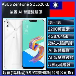 ASUS 華碩 ZenFone 5 ZE620KL (4G/64G) 雙鏡頭智慧手機 NCC認證