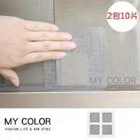 在飛比找PChome24h購物優惠-MY COLOR 【2包組/10片】紗窗門修補貼 修理紗門 