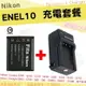 【套餐組合】 Nikon EN-EL10 副廠電池 充電器 電池 鋰電池 ENEL10 坐充 Coolpix S200 S210 S220 S230 S500 S510 S520 S570 S600