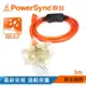 群加 PowerSync 2P帶燈防水蓋3插動力延長線/3m（TPSIN3DN3030）