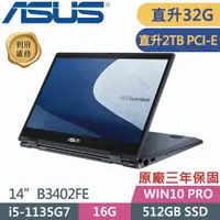 在飛比找PChome24h購物優惠-ASUS 華碩 B3402FE(i5 1135G7/16G*