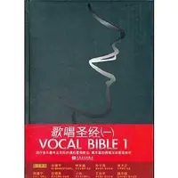 在飛比找Yahoo!奇摩拍賣優惠-藝術正版 歌唱聖經（一）VOCAL BIBLE - 陳秀珠 