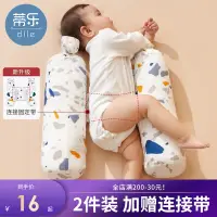 在飛比找蝦皮購物優惠-蒂樂 嬰兒安撫枕寶寶側睡靠枕安全感防吐奶防翻身防驚嚇壓枕多功