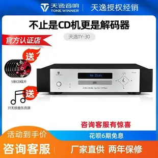 Winner/天逸 TY-30發燒高保真CD機家用音頻解碼器HIFI數字播放器