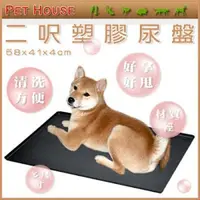 在飛比找蝦皮購物優惠-Pet House 2呎塑膠底盤 狗籠/尿盤【0204042