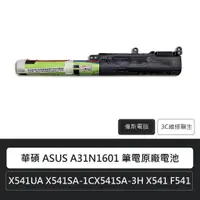 在飛比找蝦皮購物優惠-☆Coin mall☆華碩 ASUS A31N1601 筆電