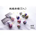 【阿一釣具】全新 龍膽蓮花俱樂部 跳線鈴噹 25MM 鈴噹 高級池 小斑 中 大斑 超大斑 龍膽 石斑 鈴鐺