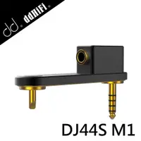 在飛比找PChome24h購物優惠-ddHiFi DJ44S M1 4.4mm平衡耳機SONY轉