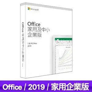 Office 微軟 2019 家用及中小企業版 ESD版 無光碟