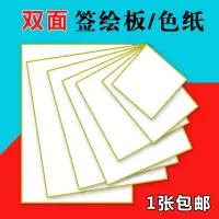 在飛比找樂天市場購物網優惠-簽繪板手繪動漫專用畫紙偶像活動簽名板可來圖色紙定制簽繪紙空白