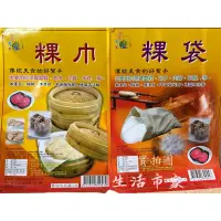 在飛比找蝦皮購物優惠-現貨 台灣製 100%純棉 純棉粿巾 純棉粿袋 粿袋 粿袋 