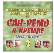 NWT CD Unbelievable concerts of Italians in Russia or San-Remo in Kremlin Part 2