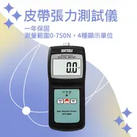 在飛比找PChome24h購物優惠-550-BT2880 皮帶張力測試儀(0~751N牛頓)