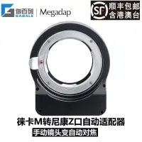 在飛比找露天拍賣優惠-【恆泰】Megadap MTZ11適用徠卡M卡口鏡頭轉尼康Z
