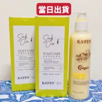 在飛比找蝦皮購物優惠-現貨 KAFEN卡氛 強健髮根滋養液 120ml 卡氛 黃水