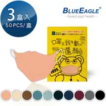 N95立體型兒童醫用口罩 UV系列 50片*3盒 藍鷹牌 NP-3DSMW-50*3 贈品隨貨附贈