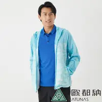 在飛比找PChome24h購物優惠-【ATUNAS 歐都納】男款精彩隨行外套 (A2GA2105