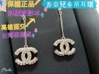 在飛比找Yahoo!奇摩拍賣優惠-小伶的家👍香奈兒垂吊耳環Chanel 台灣專櫃貨