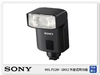 在飛比找Yahoo!奇摩拍賣優惠-☆閃新☆SONY HVL-F32M GN32 外接式閃光燈 