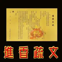 在飛比找Yahoo!奇摩拍賣優惠-§福氣啦開運工藝§金香紙/ 發財金/祈福金紙 /消災金紙 /