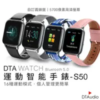 在飛比找蝦皮商城優惠-DTA WATCH S50 智能手錶 運動手錶 健康手錶 訊