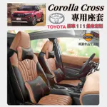 TOYOTA豐田COROLLA CROSS汽車坐墊 CROSS座椅保護套COROLLA CROSS座椅套 全包圍全皮座套